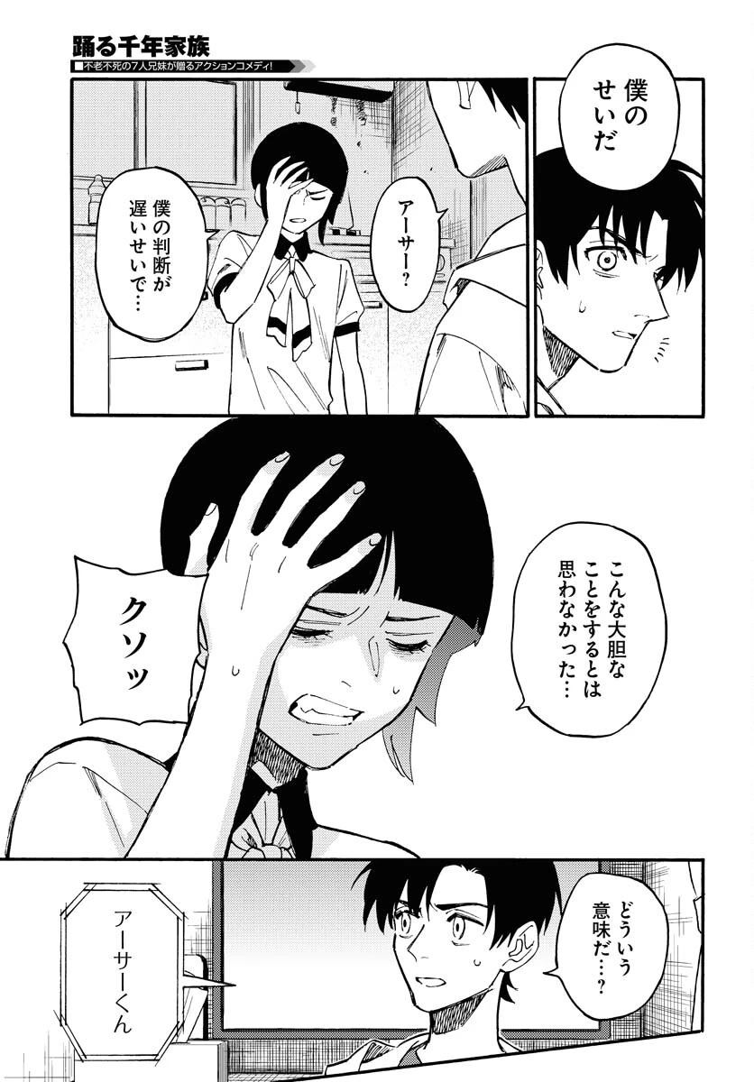 踊る千年家族 第17話 - 27