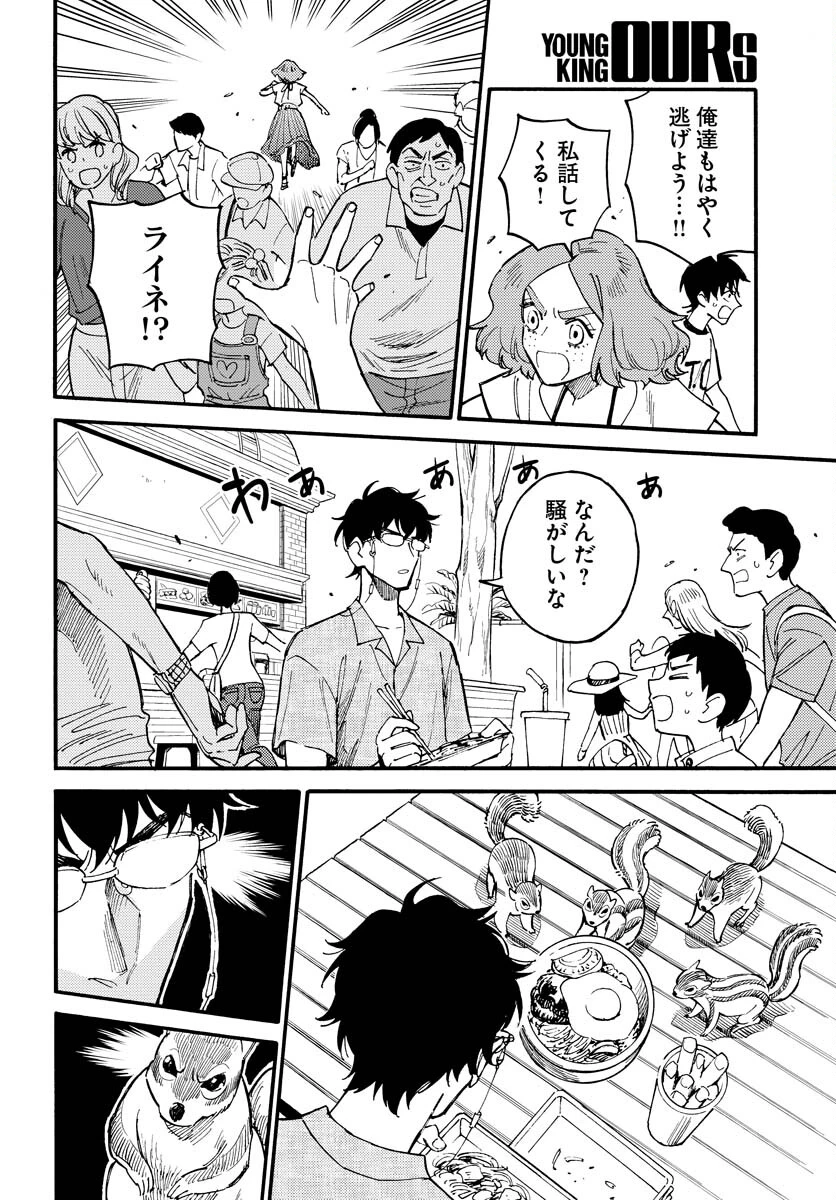 踊る千年家族 第16話 - 12