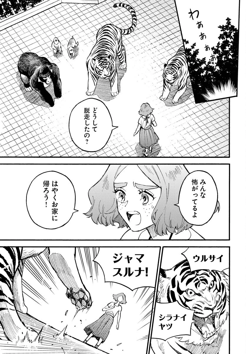 踊る千年家族 第16話 - 13