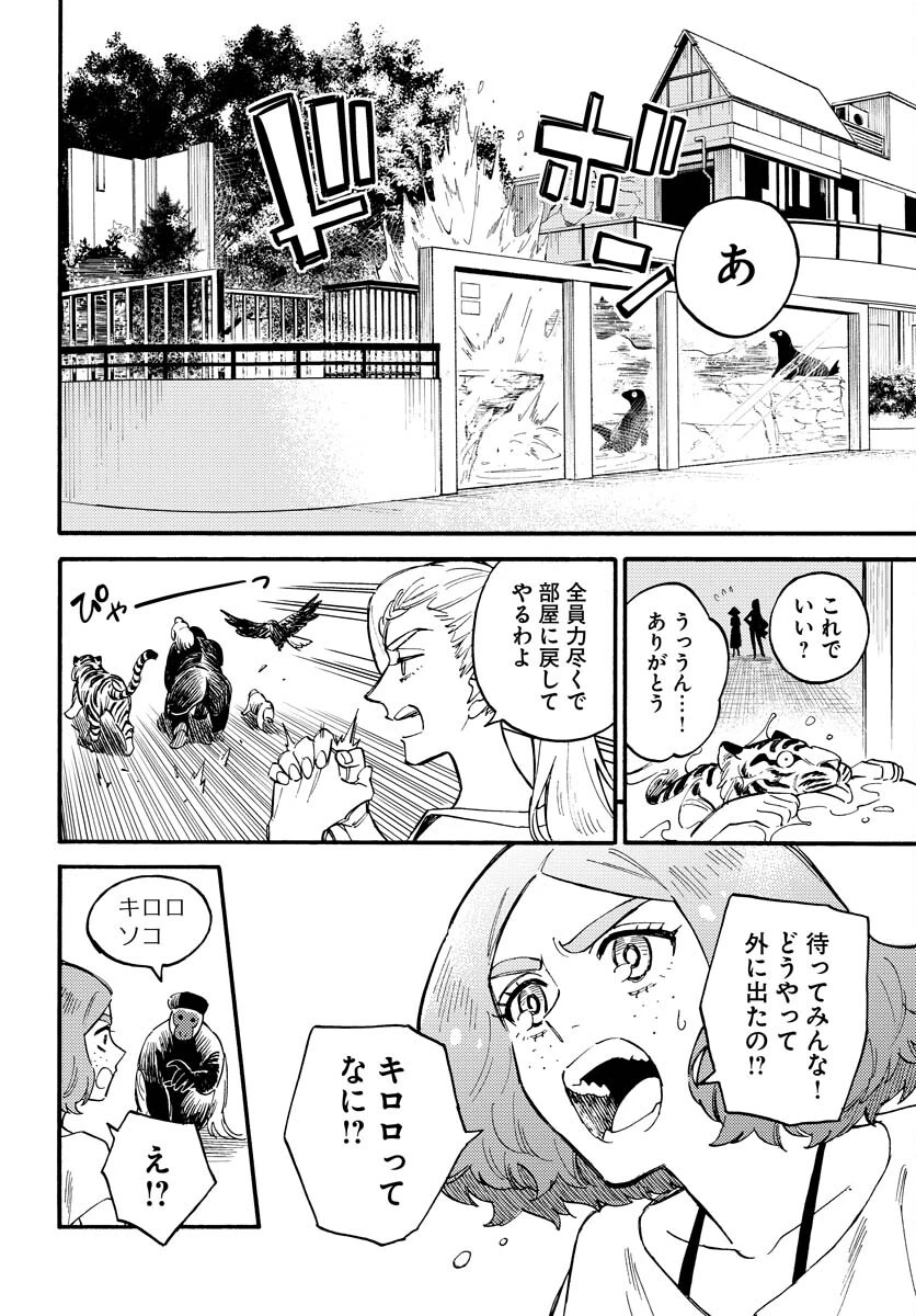 踊る千年家族 第16話 - 16
