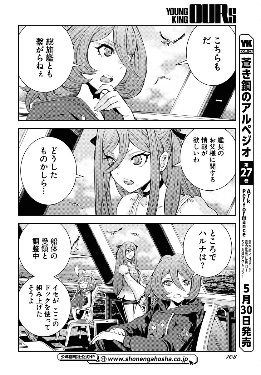 苍蓝钢铁战舰 第157話 - 2