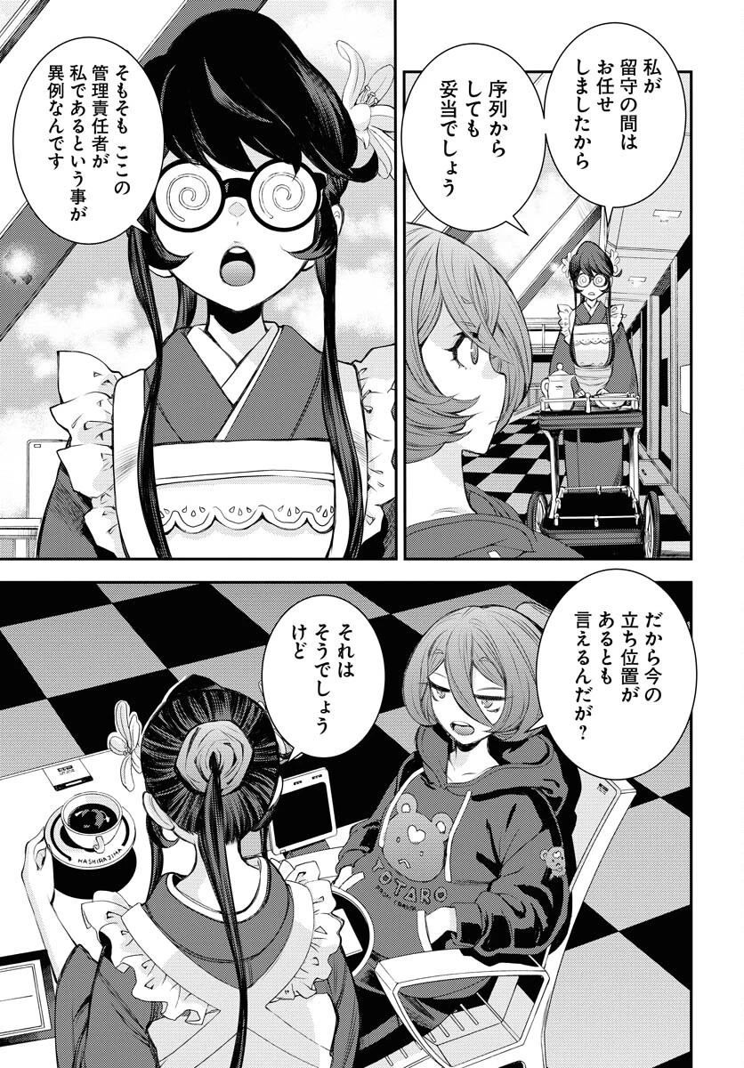 苍蓝钢铁战舰 第157話 - 3