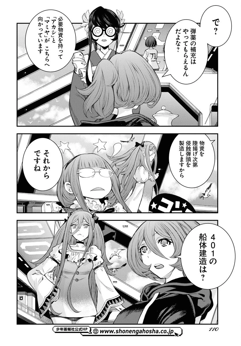 苍蓝钢铁战舰 第157話 - 4
