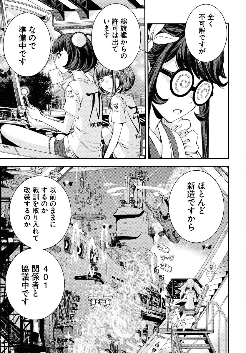 苍蓝钢铁战舰 第157話 - 5