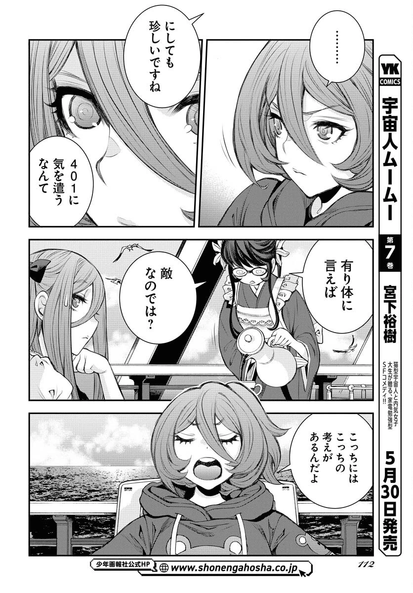 苍蓝钢铁战舰 第157話 - 6