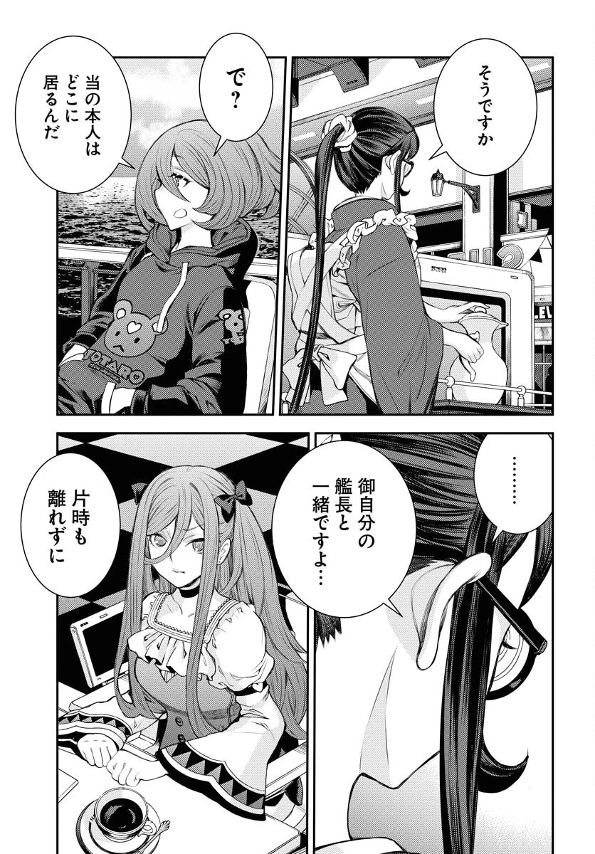 苍蓝钢铁战舰 第157話 - 7