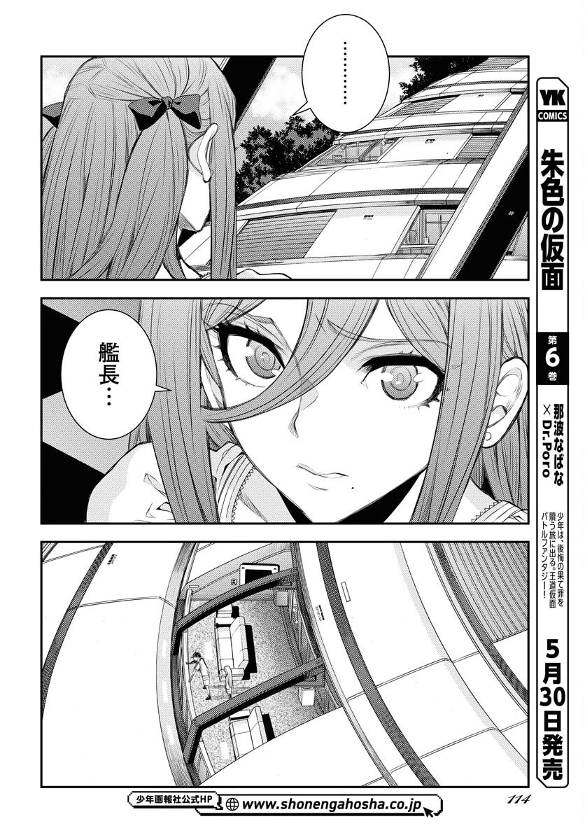 苍蓝钢铁战舰 第157話 - 8