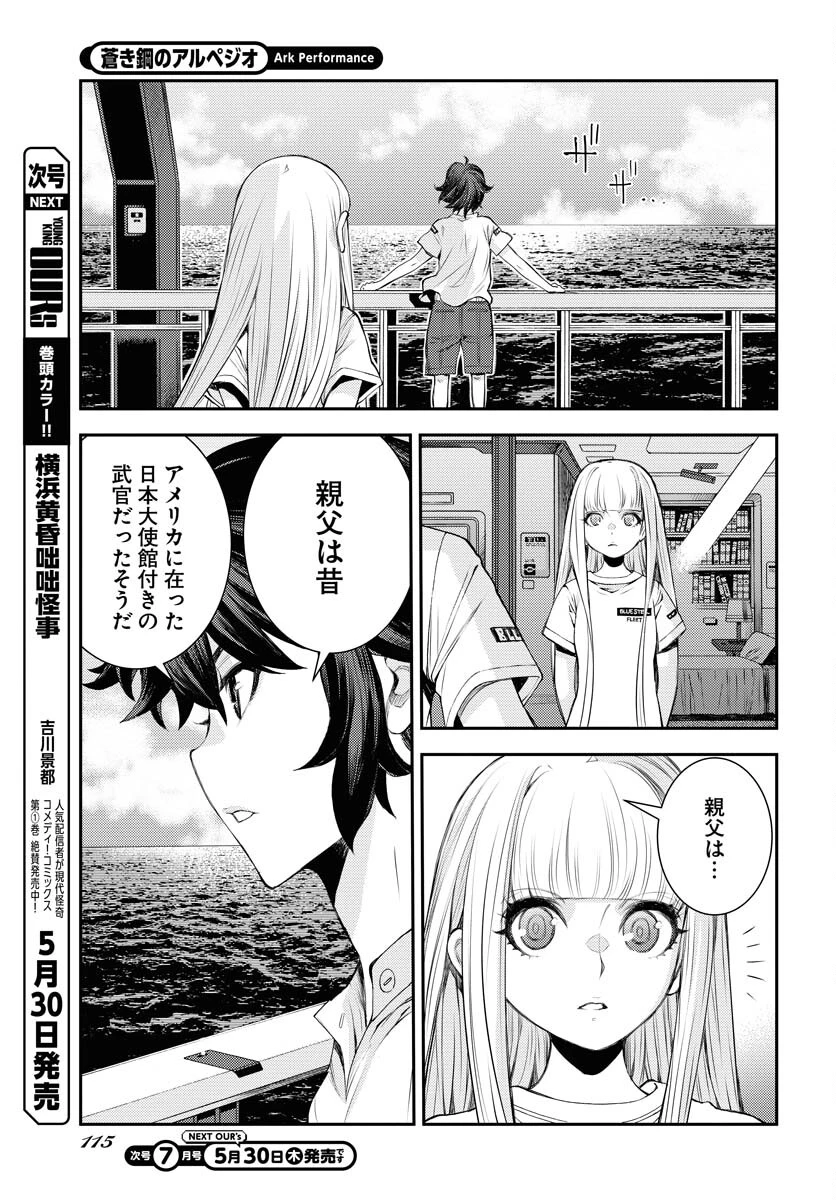 苍蓝钢铁战舰 第157話 - 9