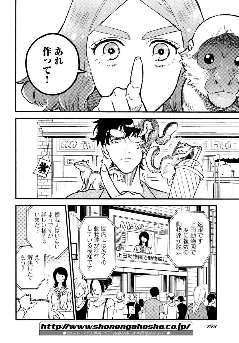 踊る千年家族 第16話 - 24
