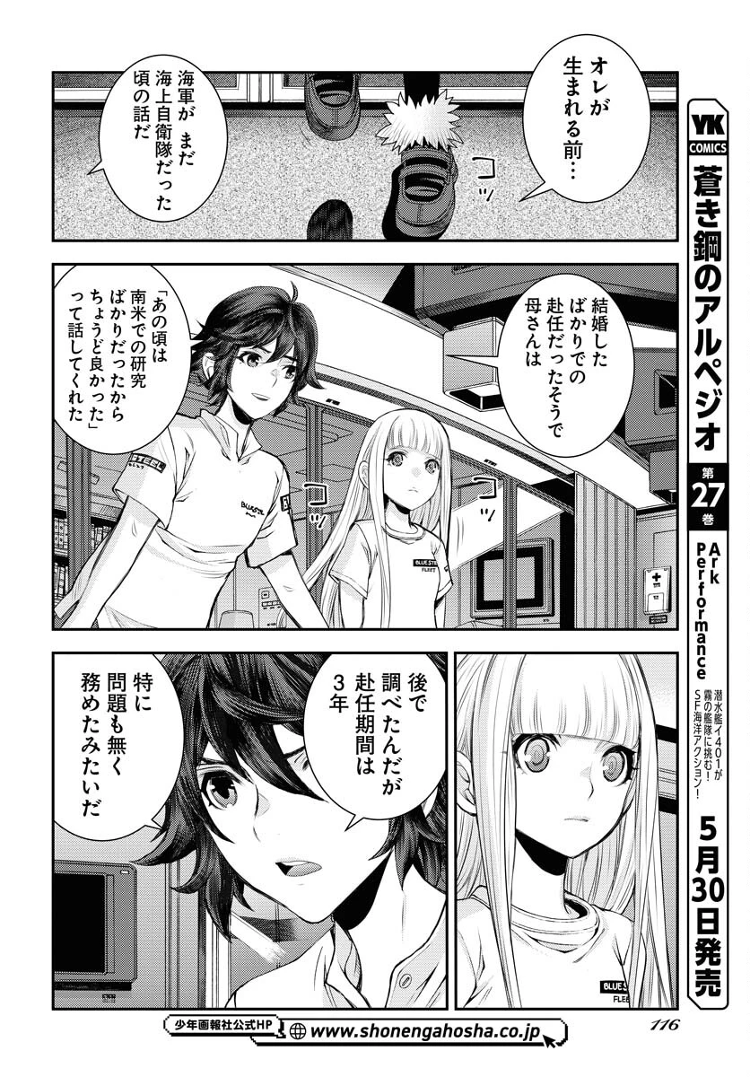 苍蓝钢铁战舰 第157話 - 10