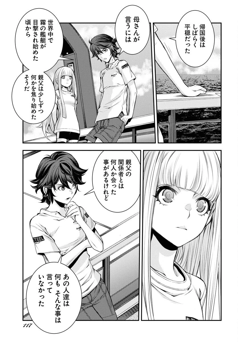 苍蓝钢铁战舰 第157話 - 11