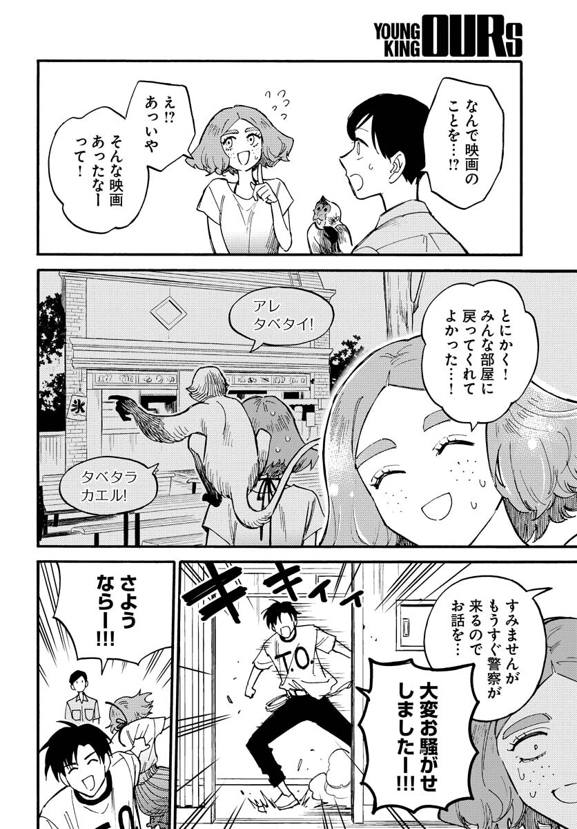 踊る千年家族 第16話 - 26