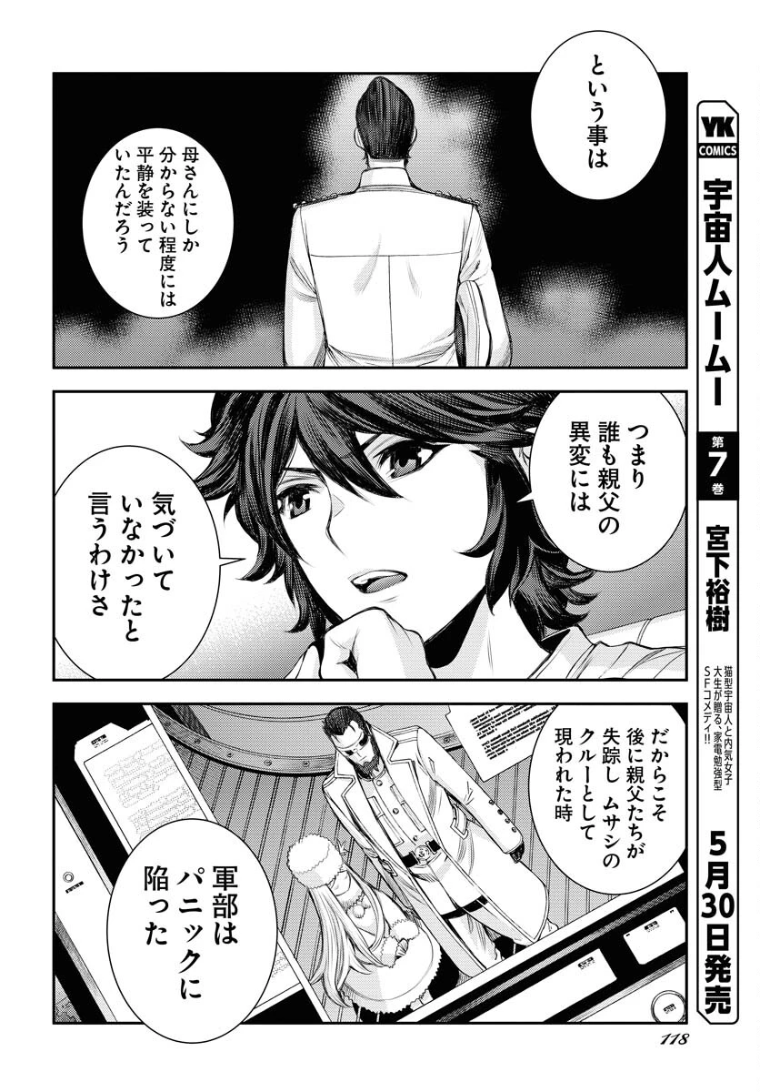 苍蓝钢铁战舰 第157話 - 12