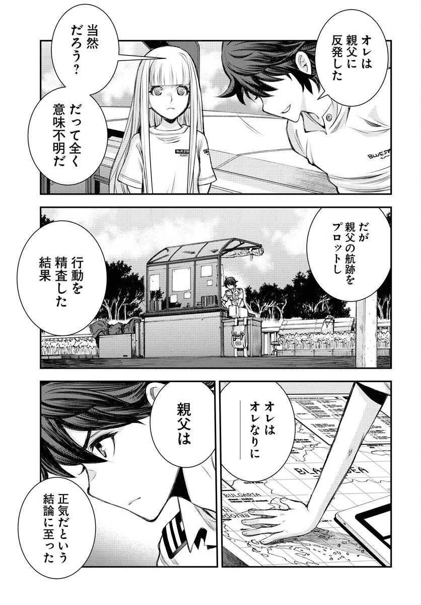 苍蓝钢铁战舰 第157話 - 13
