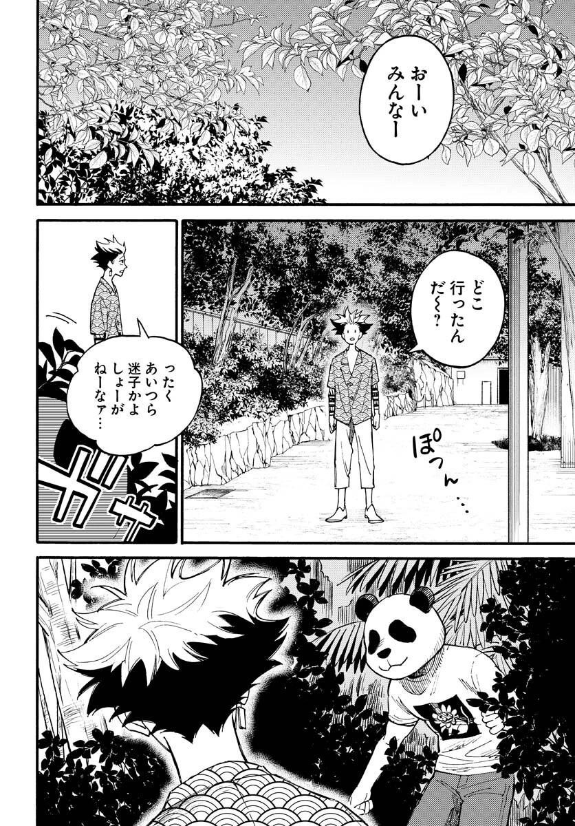 踊る千年家族 第16話 - 28