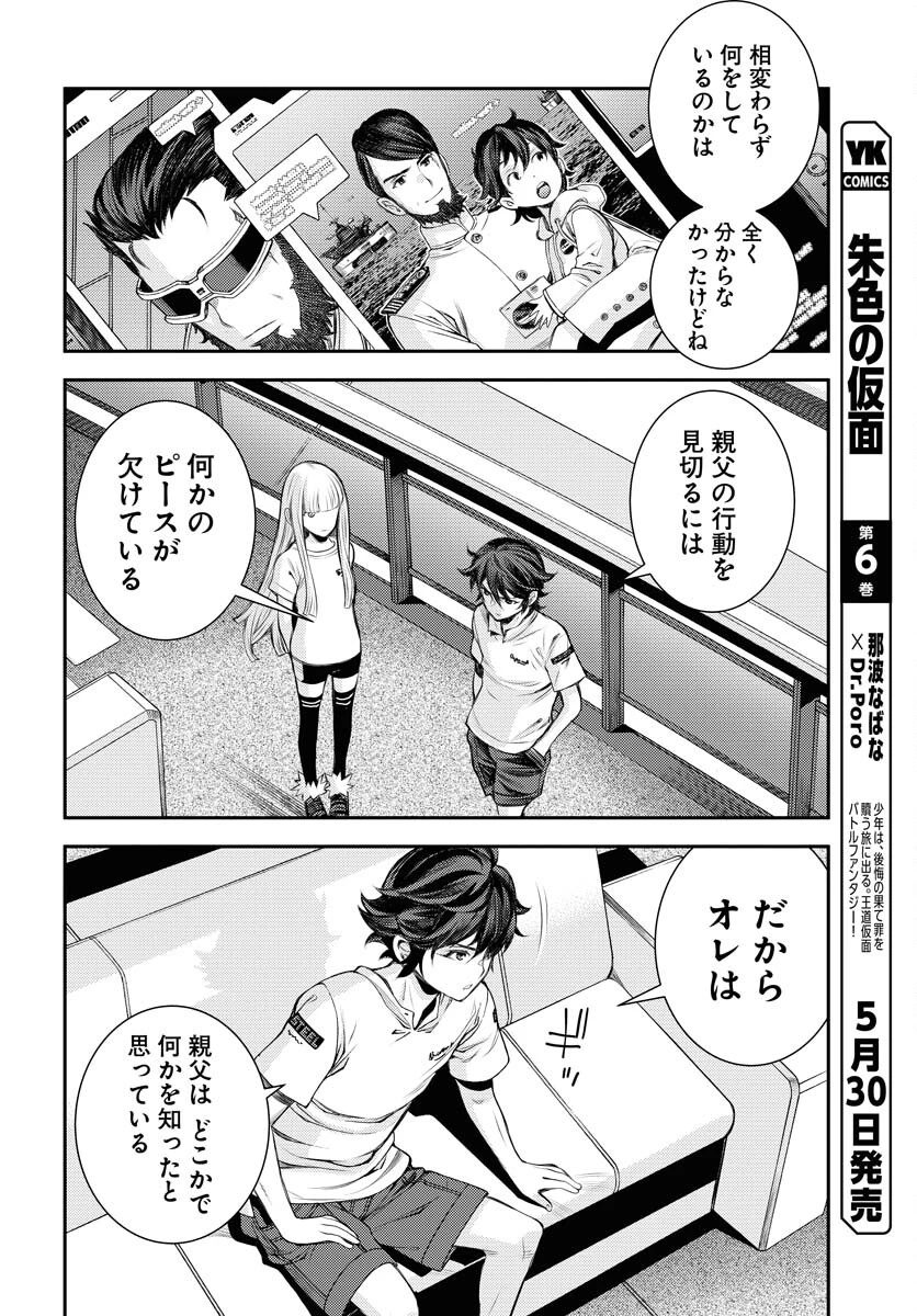 苍蓝钢铁战舰 第157話 - 14