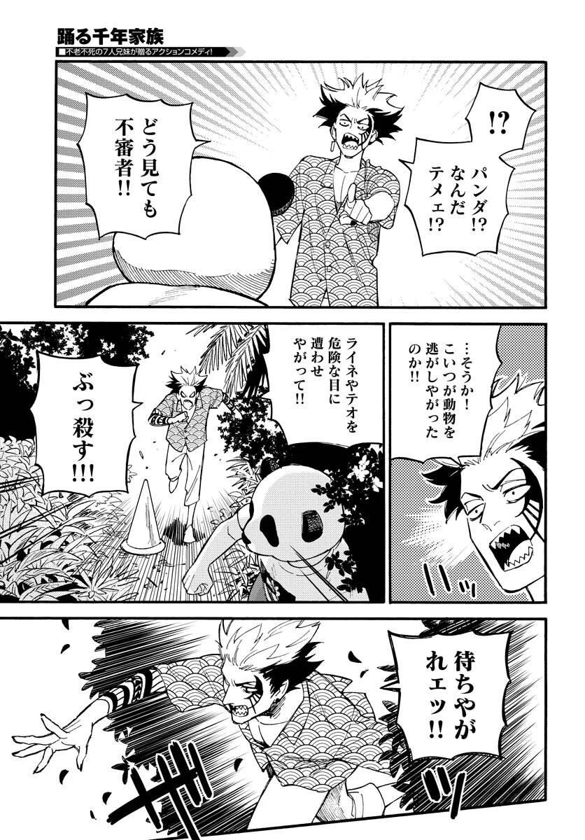 踊る千年家族 第16話 - 29