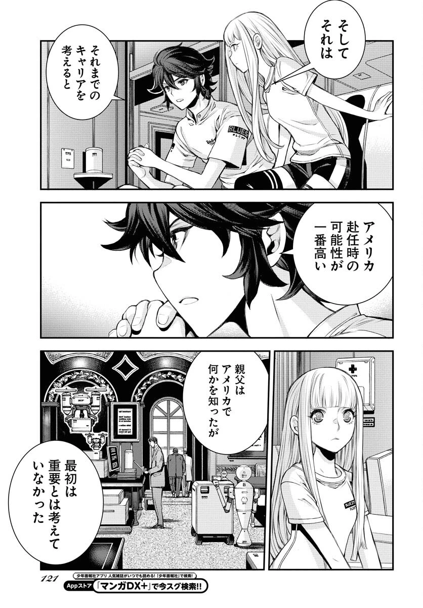 苍蓝钢铁战舰 第157話 - 15