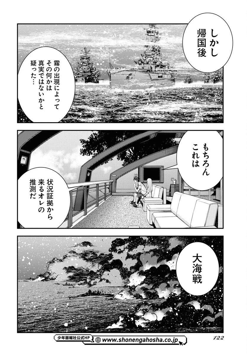 苍蓝钢铁战舰 第157話 - 16