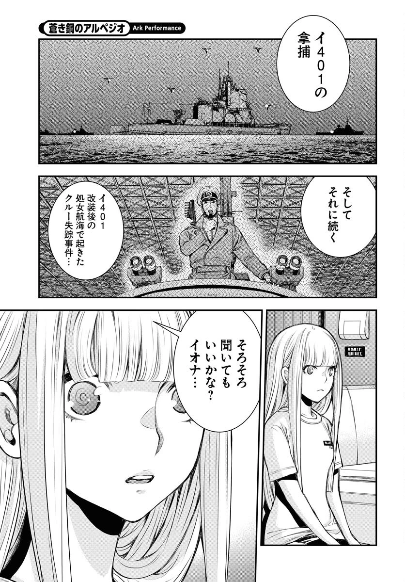 苍蓝钢铁战舰 第157話 - 17