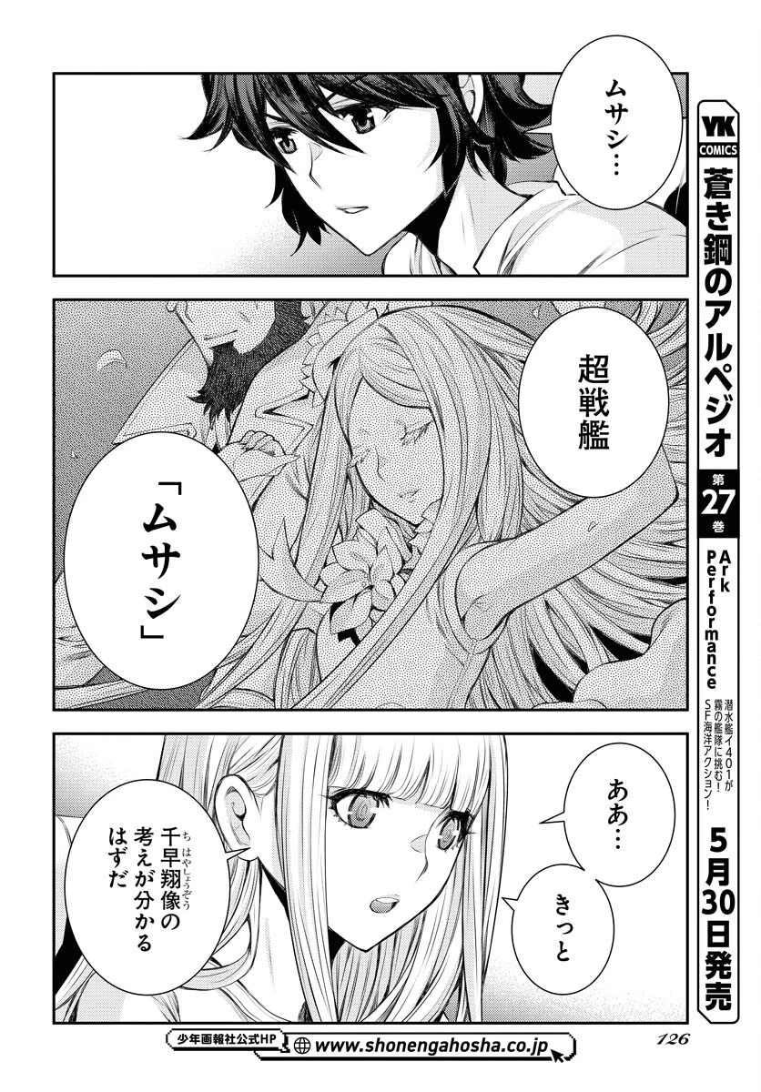 苍蓝钢铁战舰 第157話 - 20