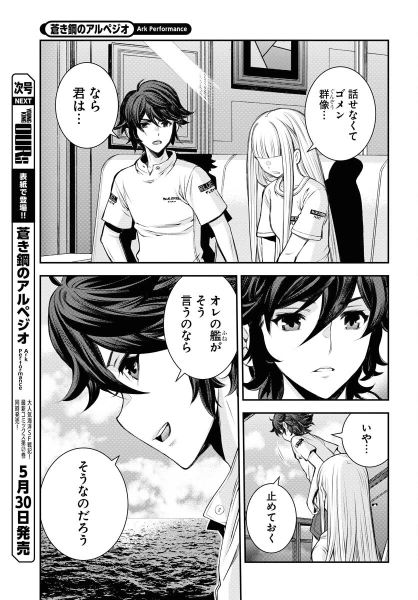 苍蓝钢铁战舰 第157話 - 21