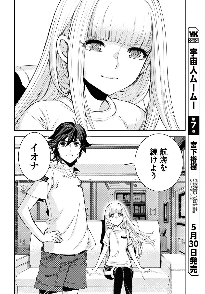 苍蓝钢铁战舰 第157話 - 22