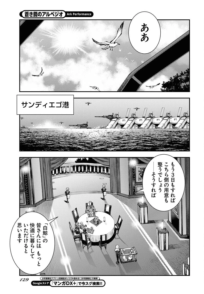 苍蓝钢铁战舰 第157話 - 23