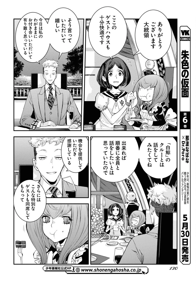 苍蓝钢铁战舰 第157話 - 24