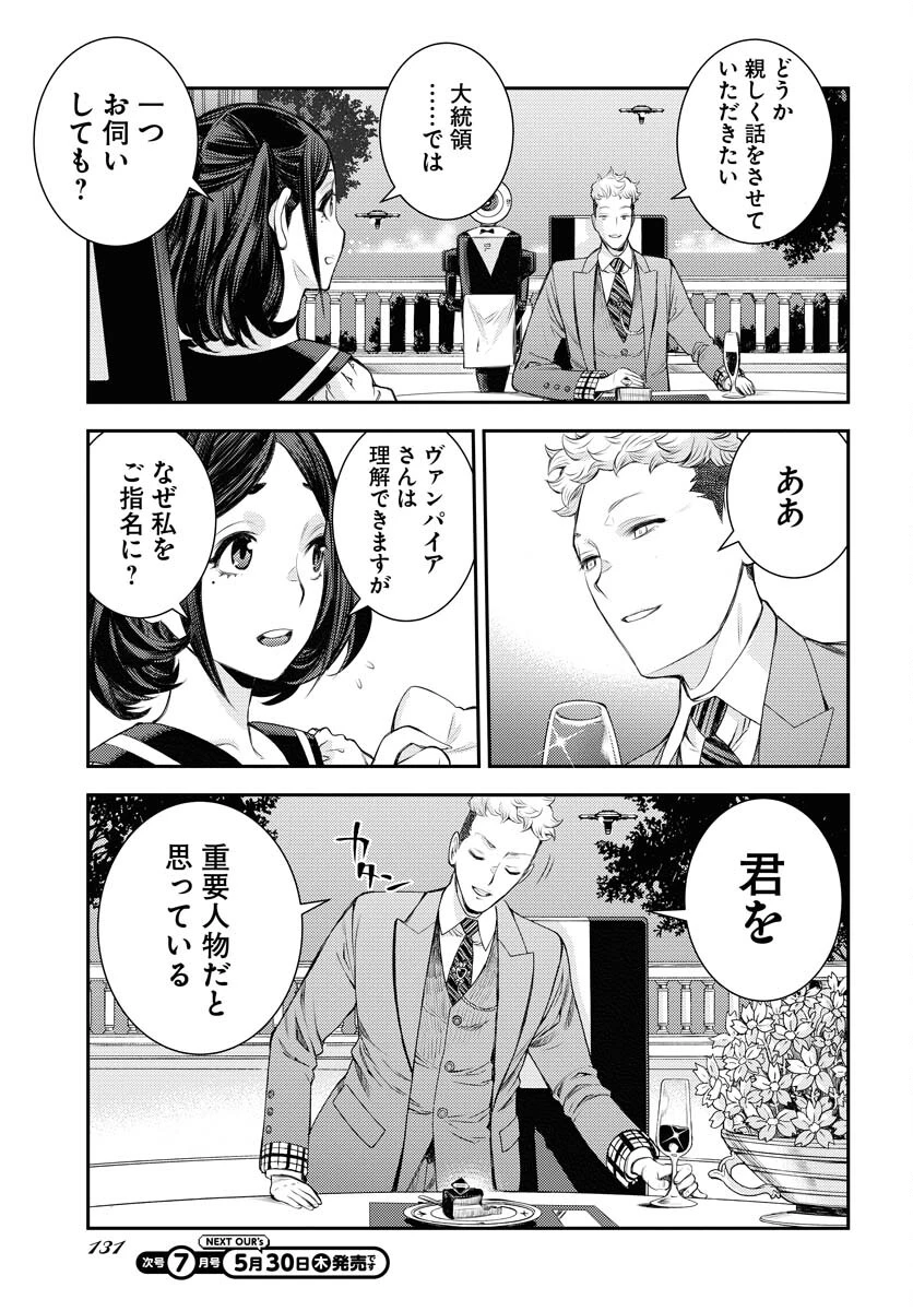 苍蓝钢铁战舰 第157話 - 25
