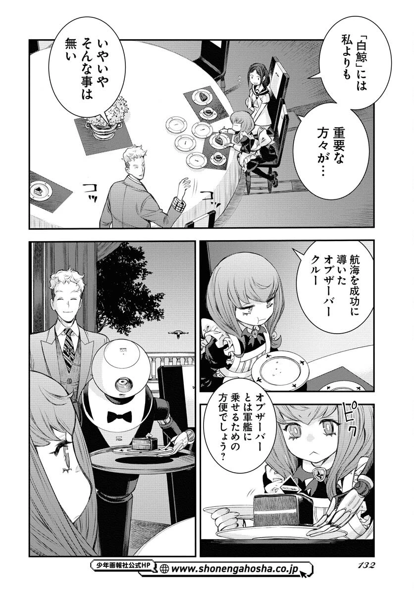 苍蓝钢铁战舰 第157話 - 26