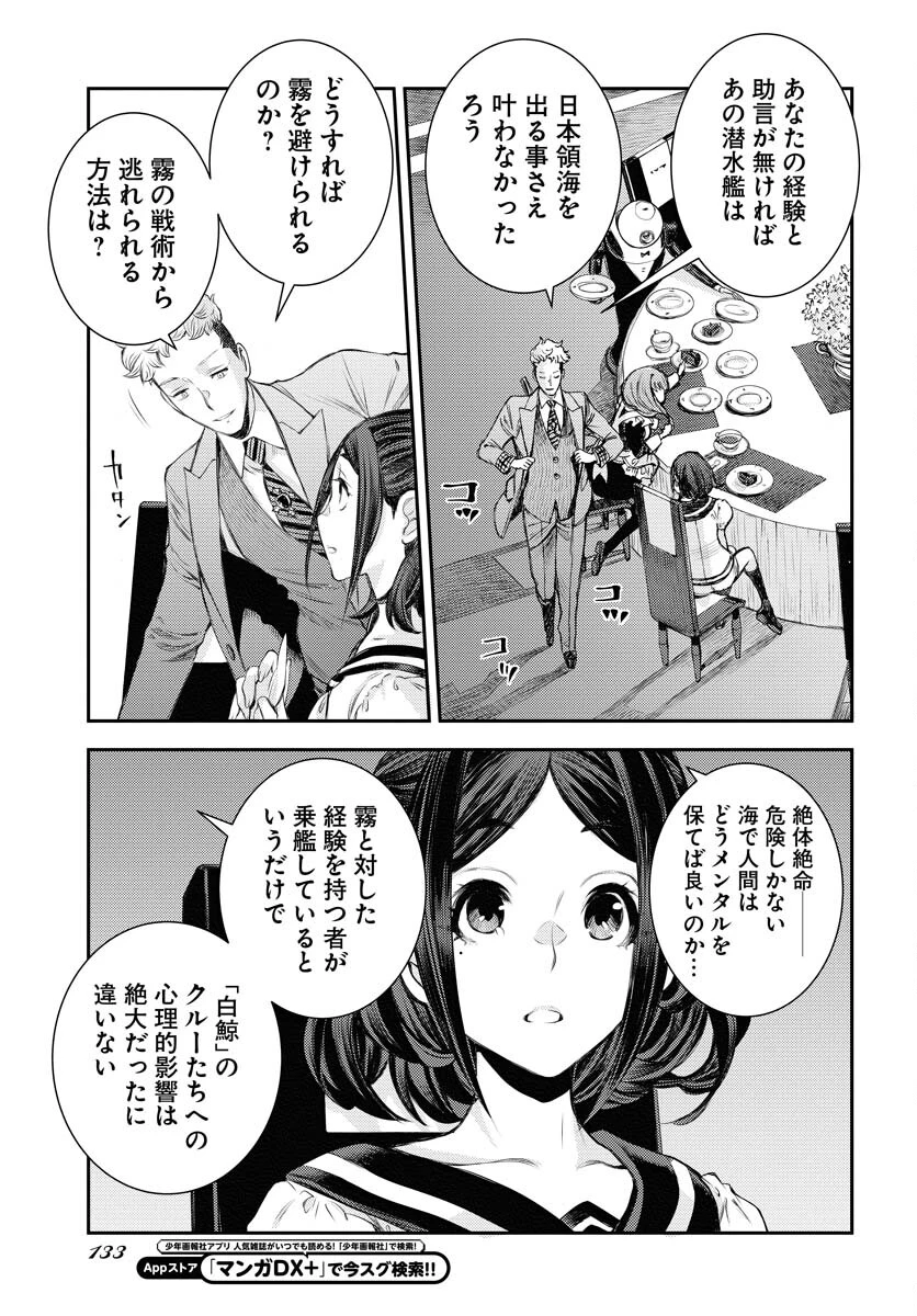 苍蓝钢铁战舰 第157話 - 27