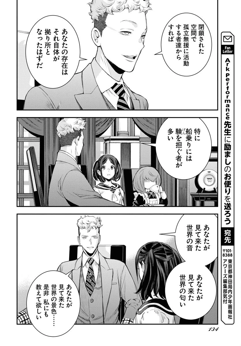 苍蓝钢铁战舰 第157話 - 28