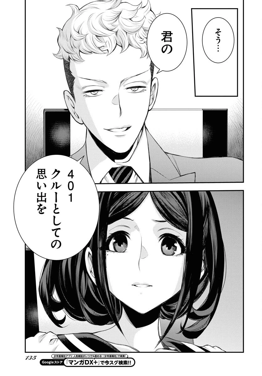 苍蓝钢铁战舰 第157話 - 29