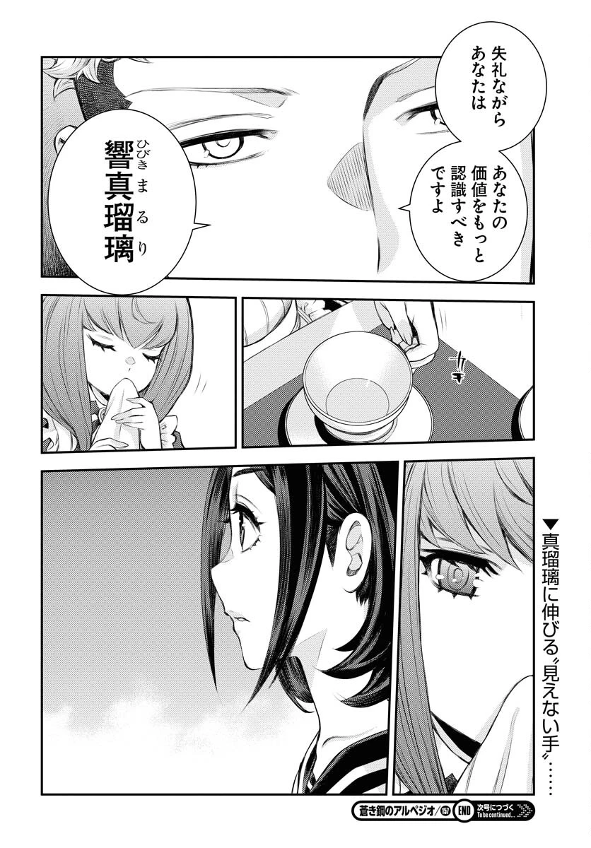 苍蓝钢铁战舰 第157話 - 30