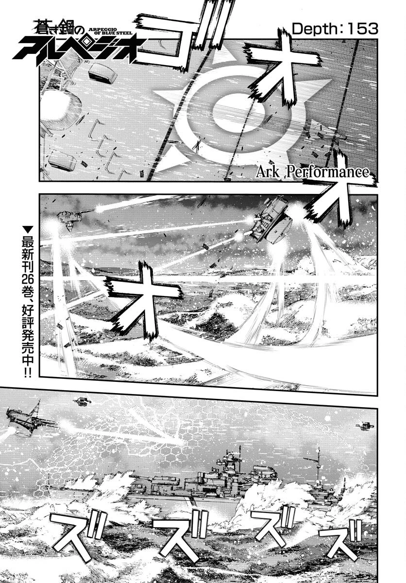 苍蓝钢铁战舰 第153話 - 1
