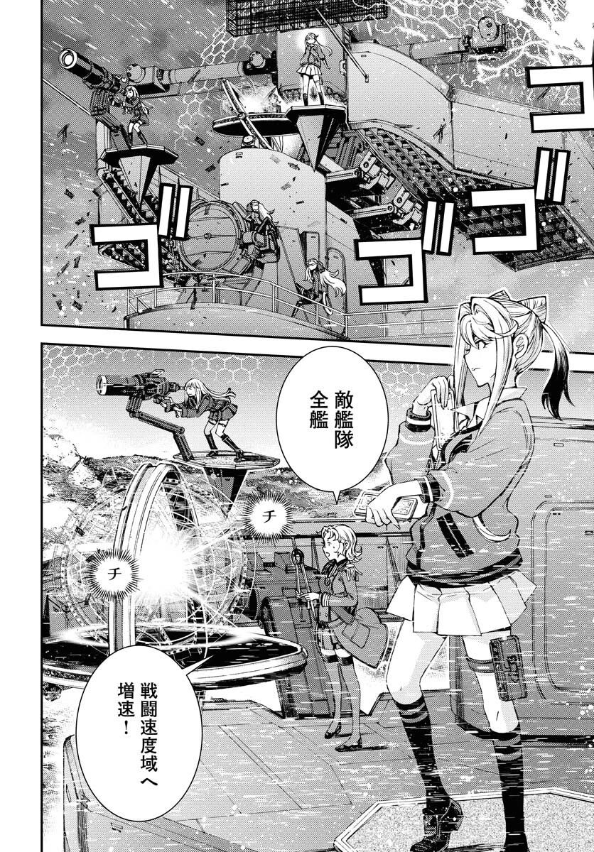 苍蓝钢铁战舰 第153話 - 2