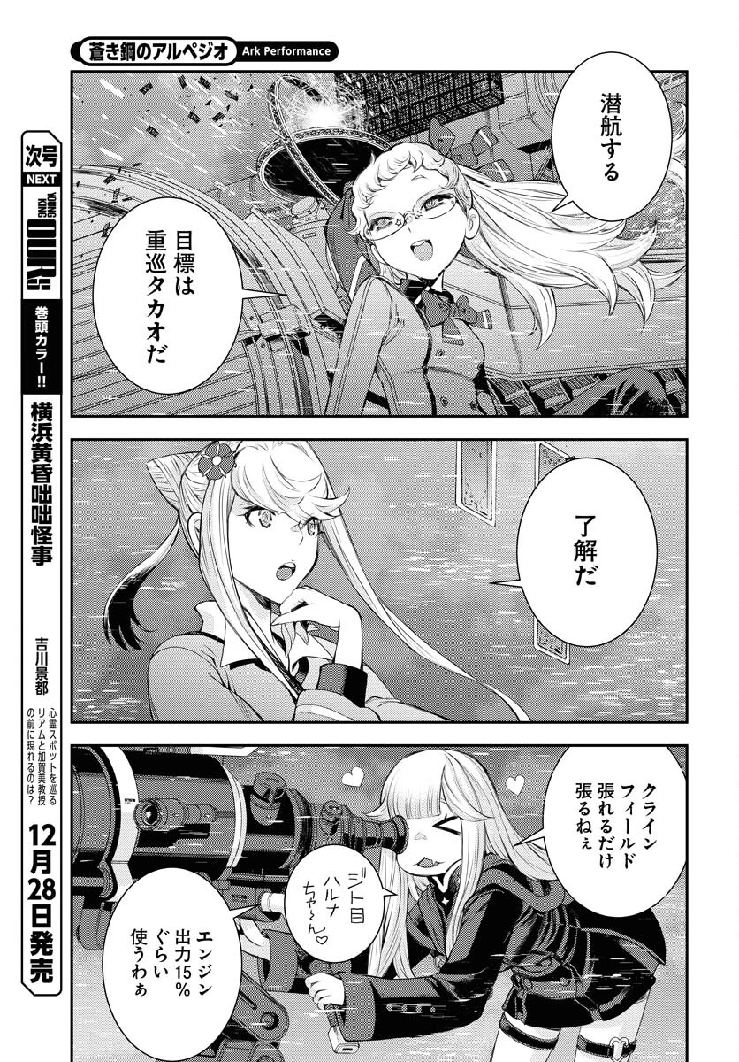 苍蓝钢铁战舰 第153話 - 3