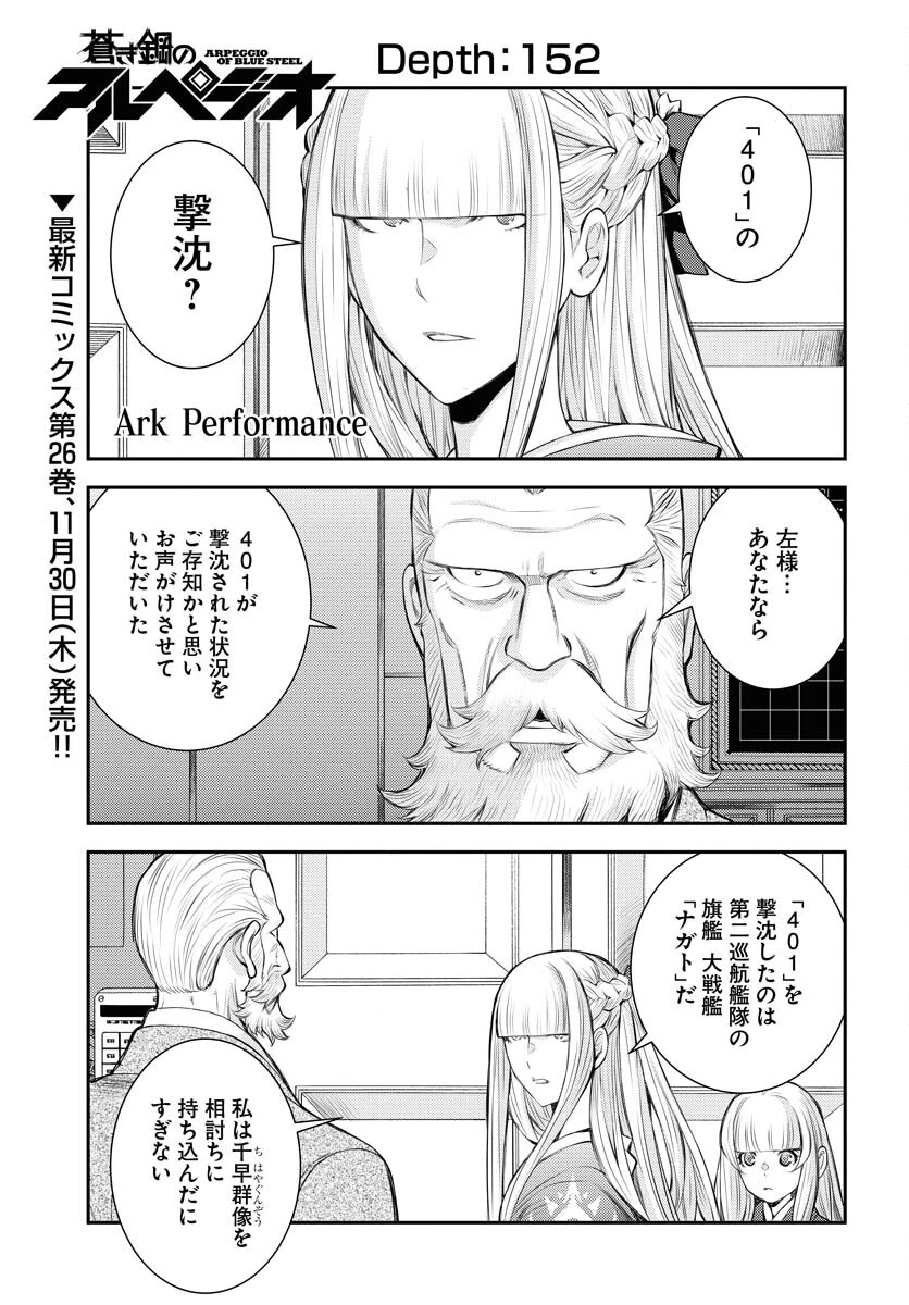 苍蓝钢铁战舰 第152話 - 1