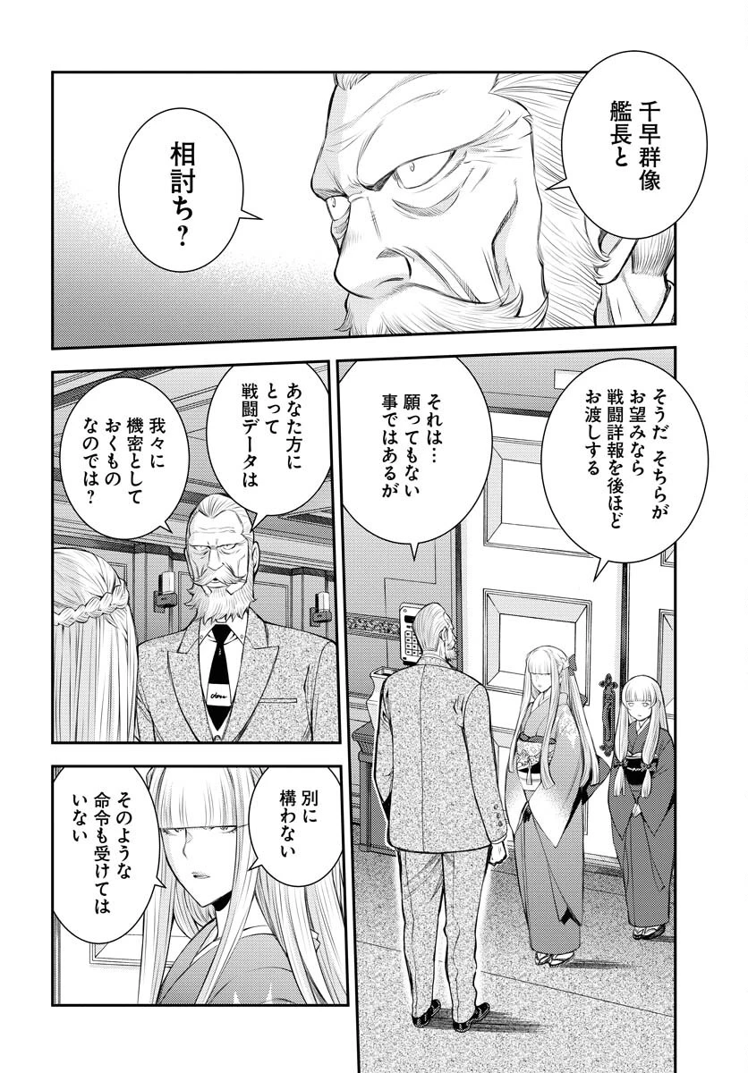 苍蓝钢铁战舰 第152話 - 2