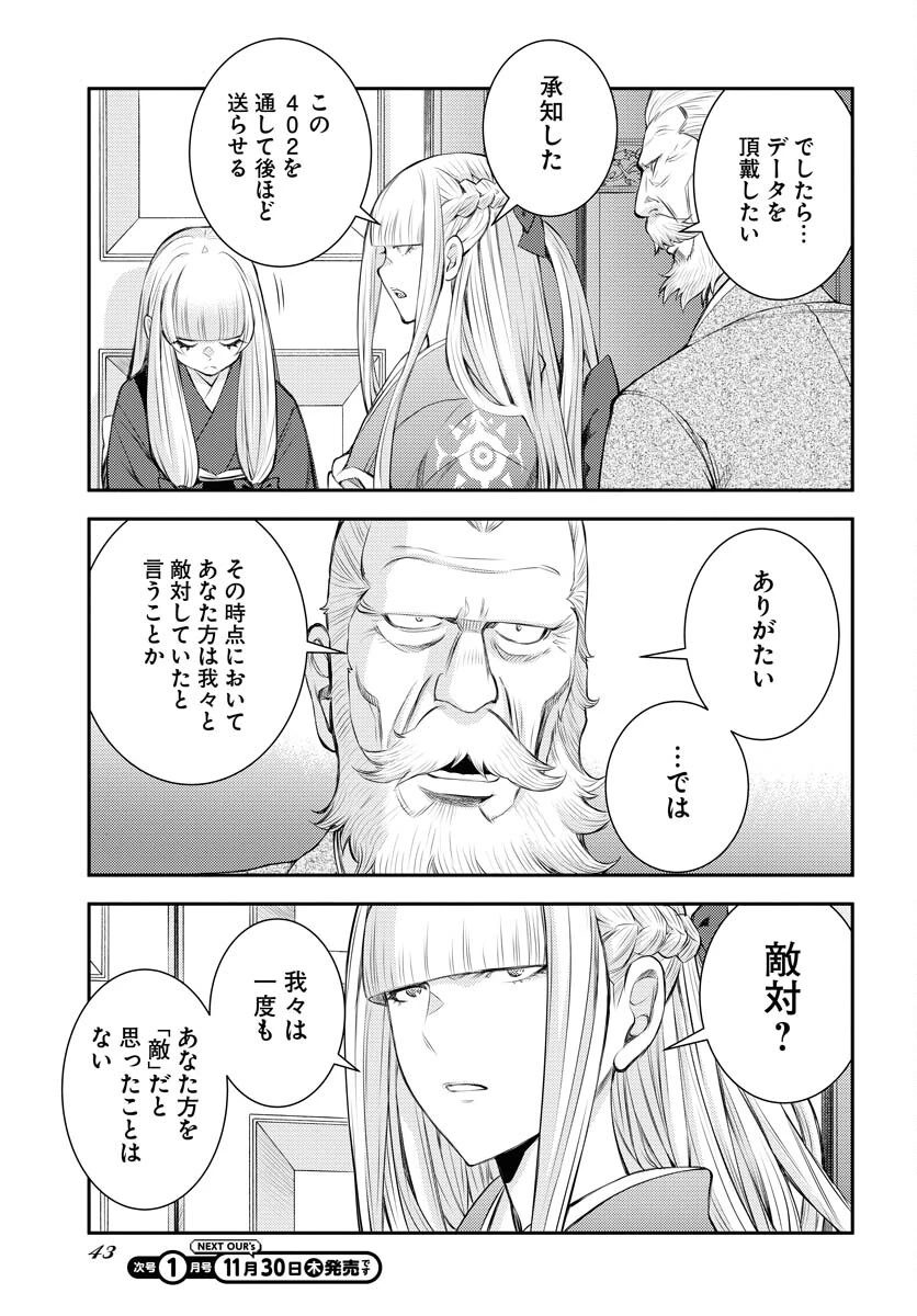苍蓝钢铁战舰 第152話 - 3