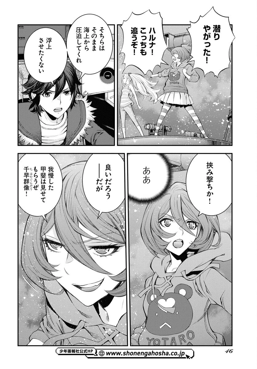 苍蓝钢铁战舰 第153話 - 6