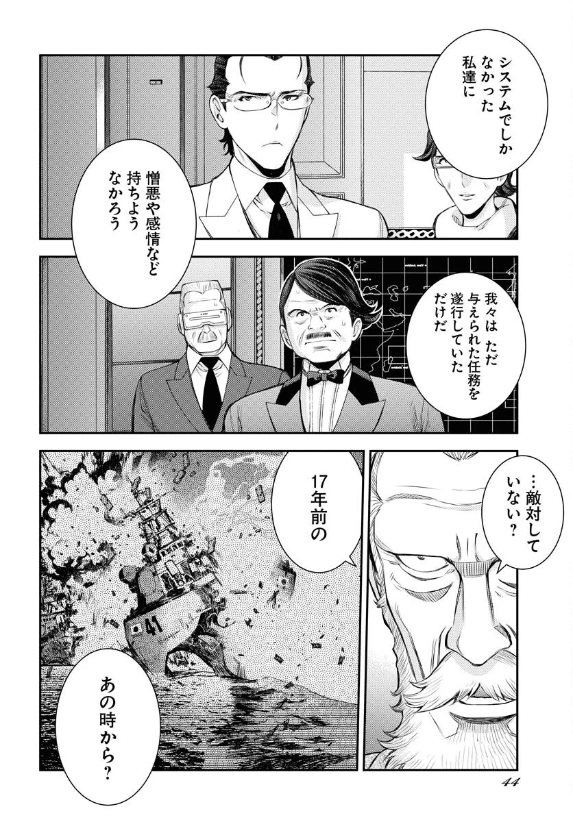 苍蓝钢铁战舰 第152話 - 4