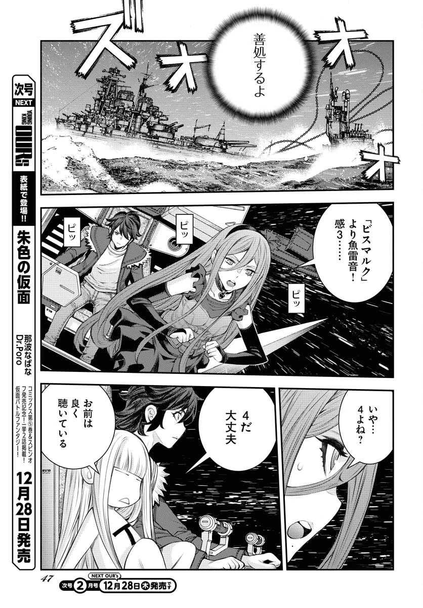 苍蓝钢铁战舰 第153話 - 7