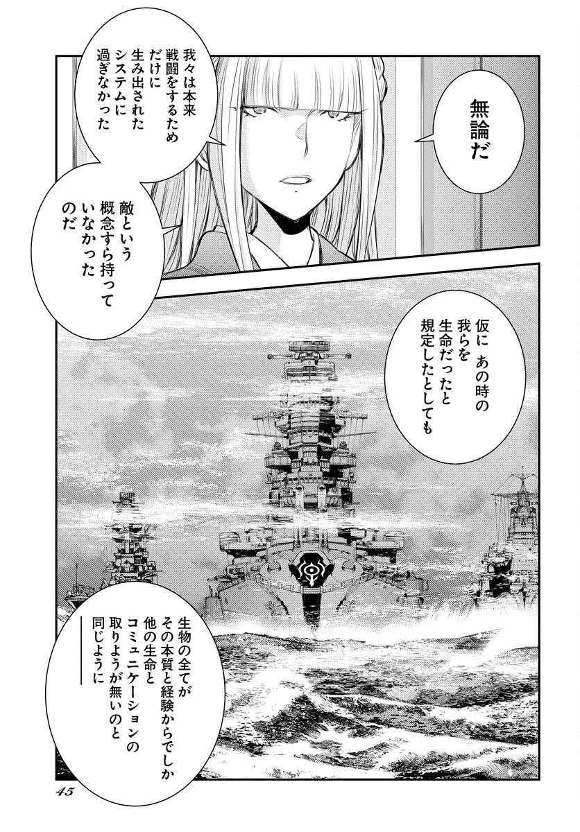 苍蓝钢铁战舰 第152話 - 5