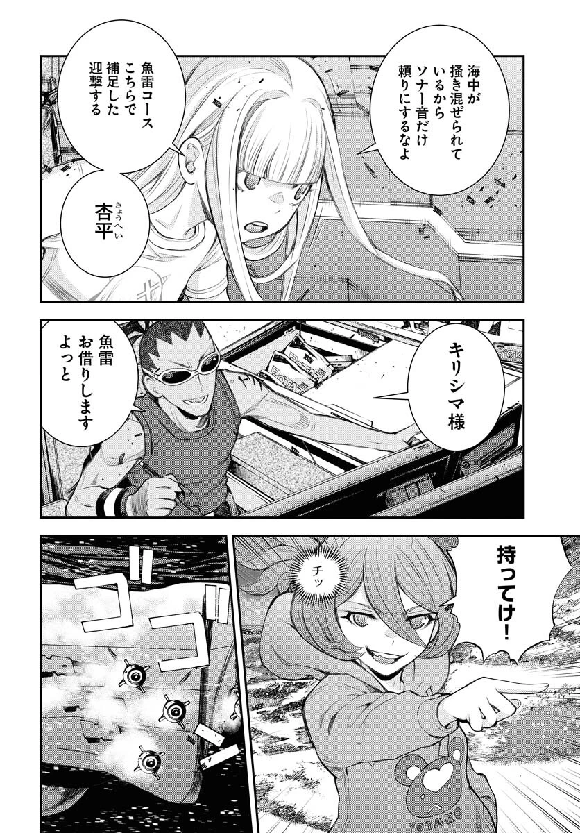苍蓝钢铁战舰 第153話 - 8