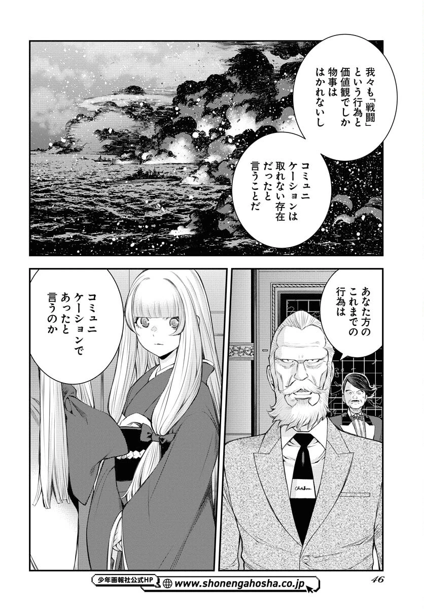 苍蓝钢铁战舰 第152話 - 6