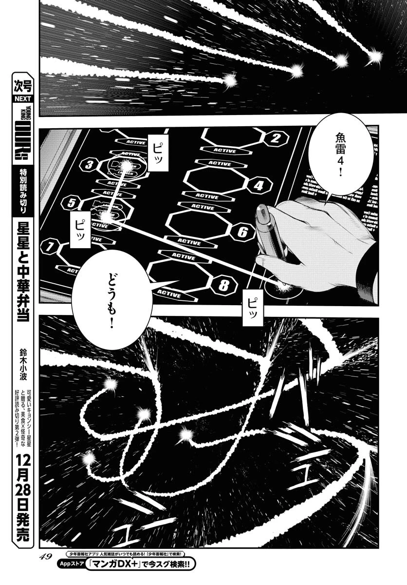 苍蓝钢铁战舰 第153話 - 9