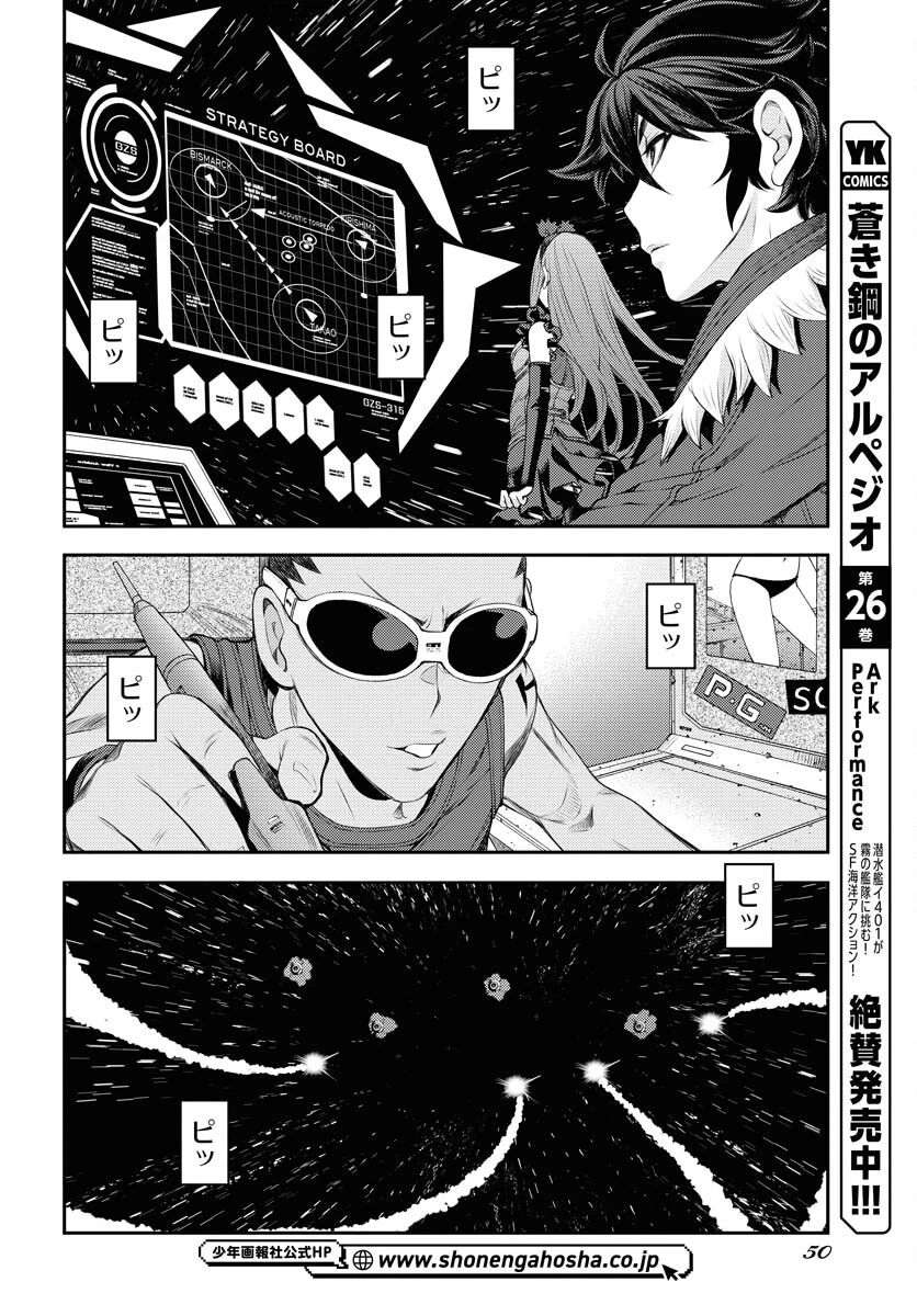 苍蓝钢铁战舰 第153話 - 10