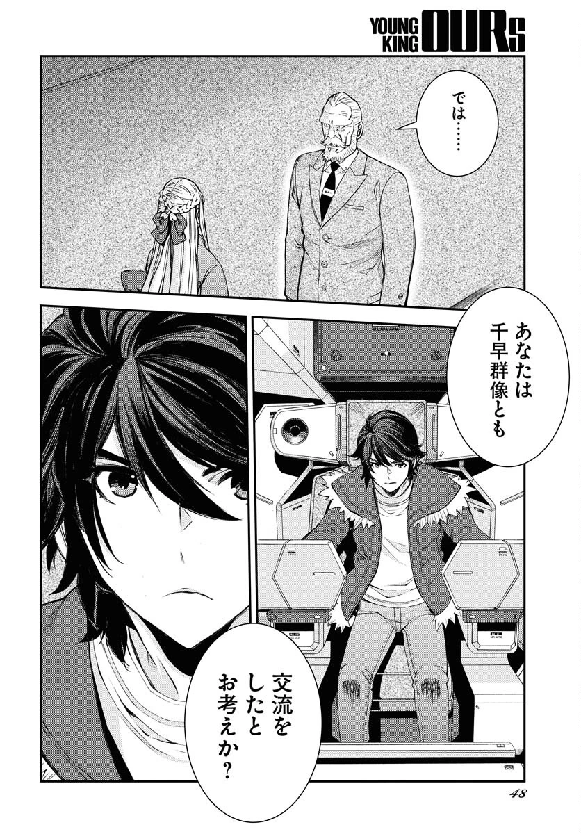 苍蓝钢铁战舰 第152話 - 8